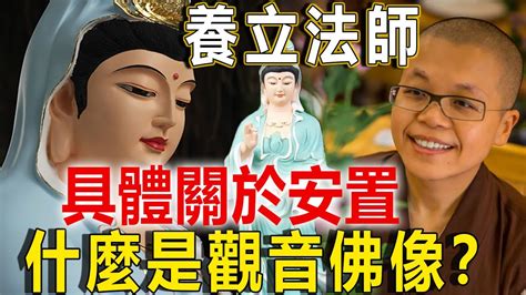 觀音像擺放位置|觀音擺設禁忌大公開